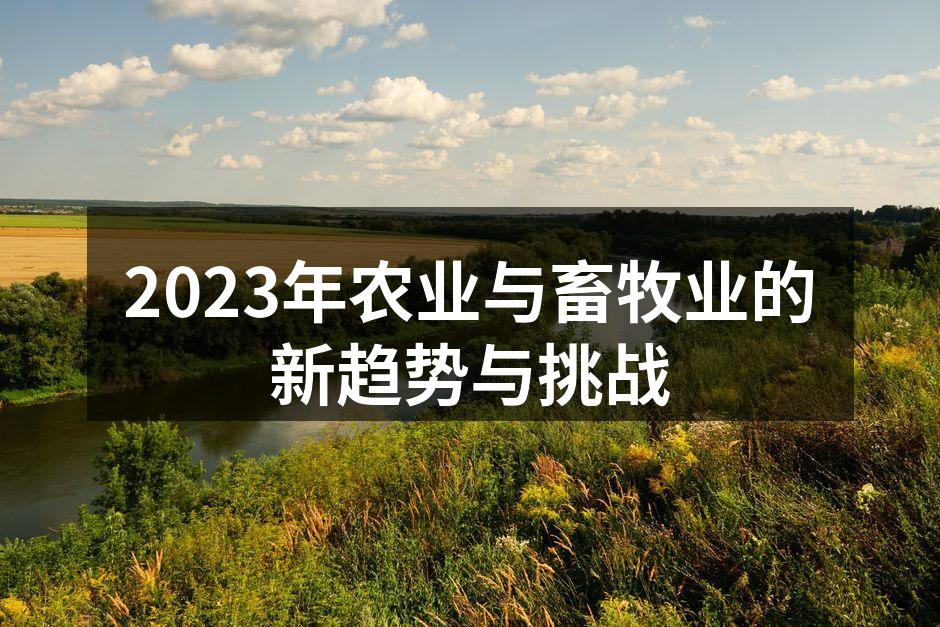 智能农业设备助力现代农业